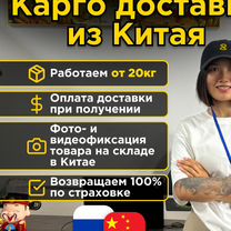 Карго доставка из Китая от 20кг. Выкуп 1688 Taobao, Ивангород