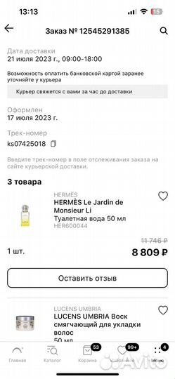 Духи женские hermes