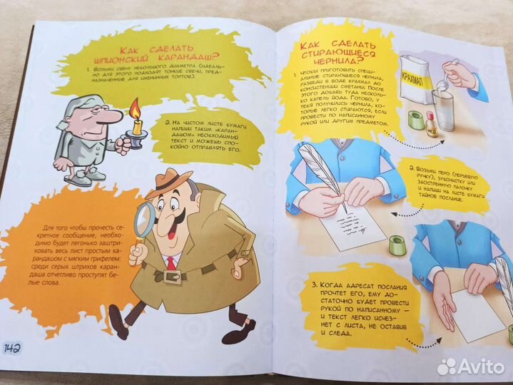 Энциклопедия Большая копилка тайн для мальчиков