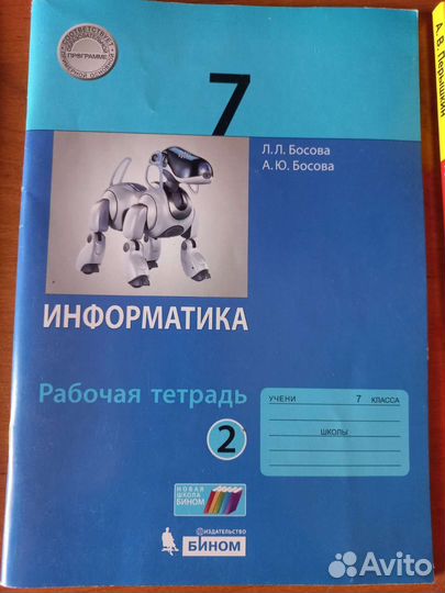 Рабочая тетрадь по информатике 7 класс