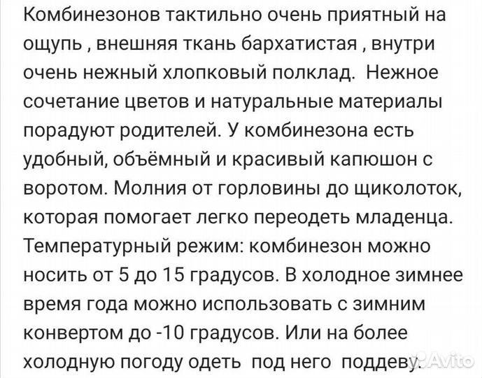 Детский комбинезон