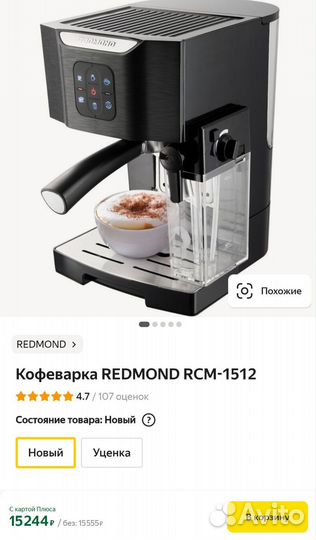 Кофеварка рожковая Redmond RCM-1512