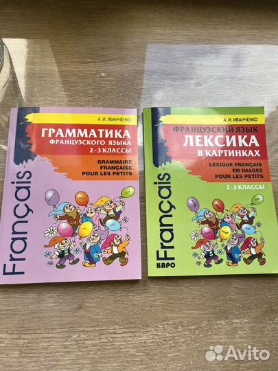 Учебник Иванченко Французский язык