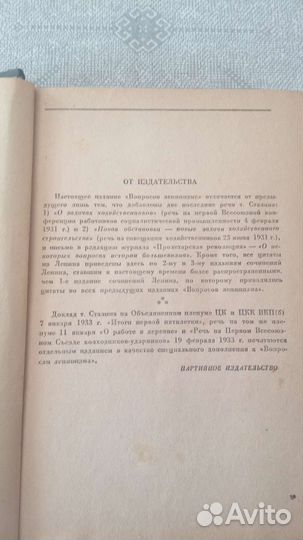 Сталин И.В. Вопросы ленинизма