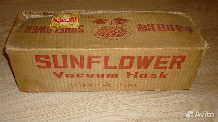 Термос китайский времен СССР(начало 70-х годов)