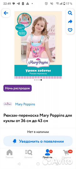 Рюкзак-переноска Mary Poppins для куклы