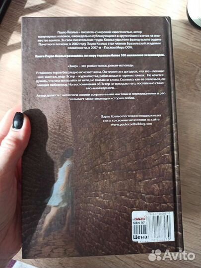 Книга Пауло Коэльо. Заир