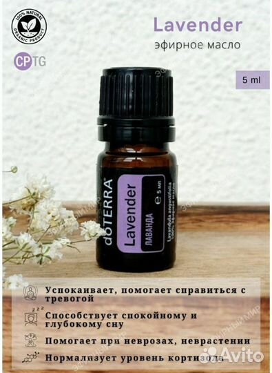 Эфирное масло лаванды