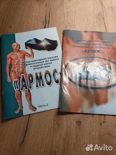 Массажное устройство армос