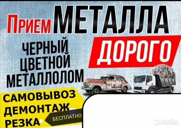 Прием вывоз металлолома