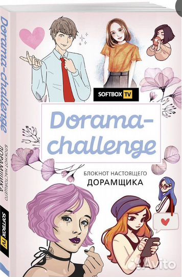 Дневник доравшика