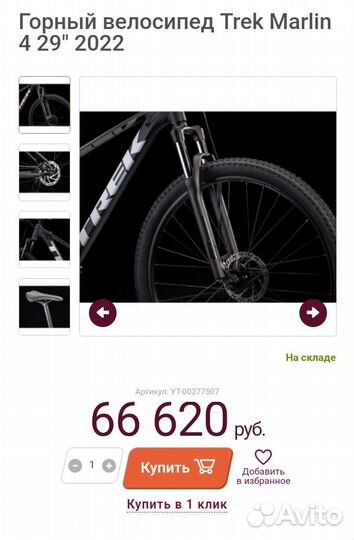 Горный велосипед 29 Trek Marlin 4