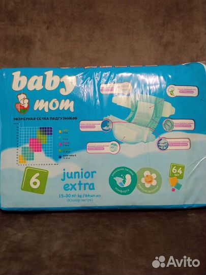 Подгузники 6 размер
