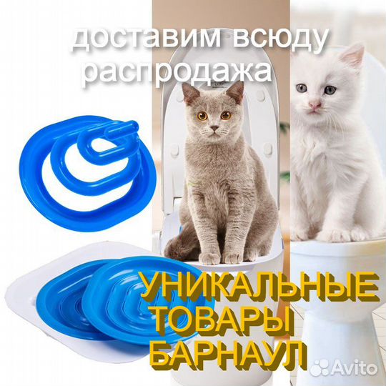 Приучение кошек к унитазу прибор