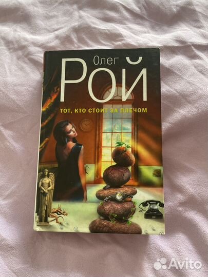 Книга Олега Роя