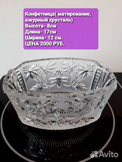 Красивые хрустальные вазочки, конфеты, подсвечники