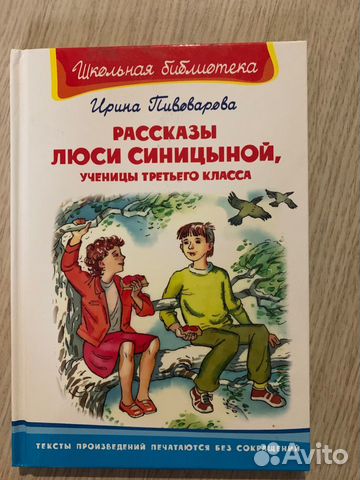 Рассказы люси синицыной ученицы 3. Люси Синицыной ученицы третьего класса. Рассказы Люси Синицыной. Рассказы Люси Синицыной ученицы. Пивоварова рассказы Люси Синицыной ученицы третьего класса.