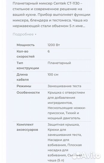 Миксер планетарный centek