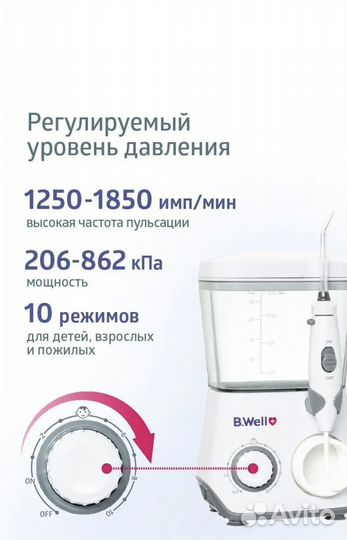 Ирригатор b well WI-933
