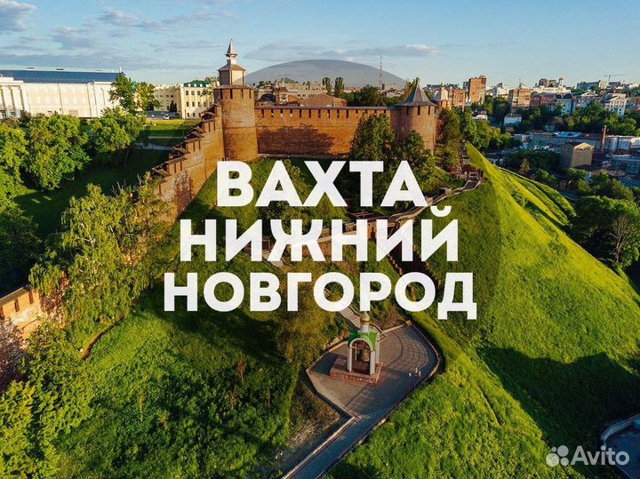 Сортировщик Вахта в Нижнем Новгороде