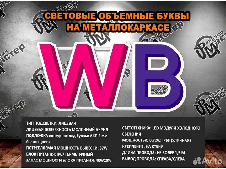 Вывеска wildberries VWB-2089