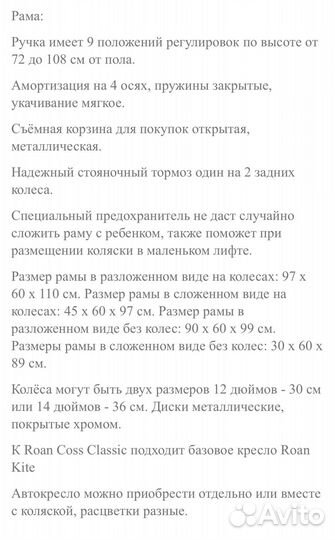 Коляска roan coss classic