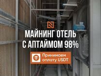 Майнинг отель / дата центр / хостинг / размещение