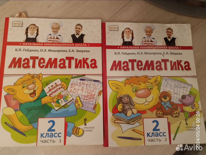 Математика Гейдман 2 класс (1 и 2 часть)