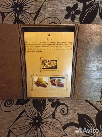 Кулинарная азбука