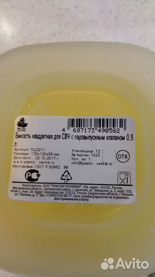 Набор пищевых контейнеров (9шт), б/у