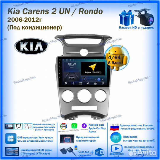 Магнитола Kia Carens 2 UN/Rondo 06-12г Кондиц 4/64