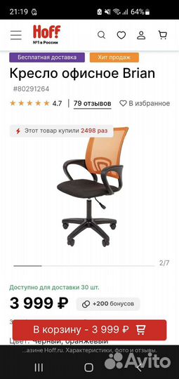 Стул офисный на колесах