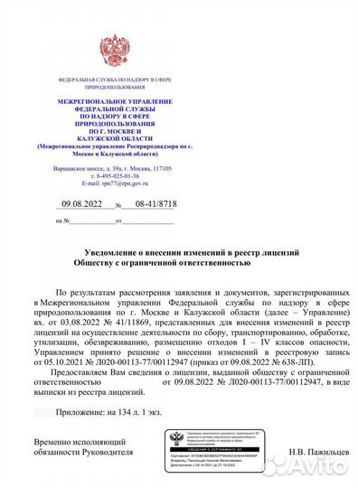 Лицензия на отходы Утилизация