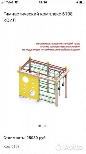 Гимнастический комплекс уличный