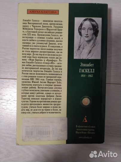 Север и юг Э. Гаскелл книга