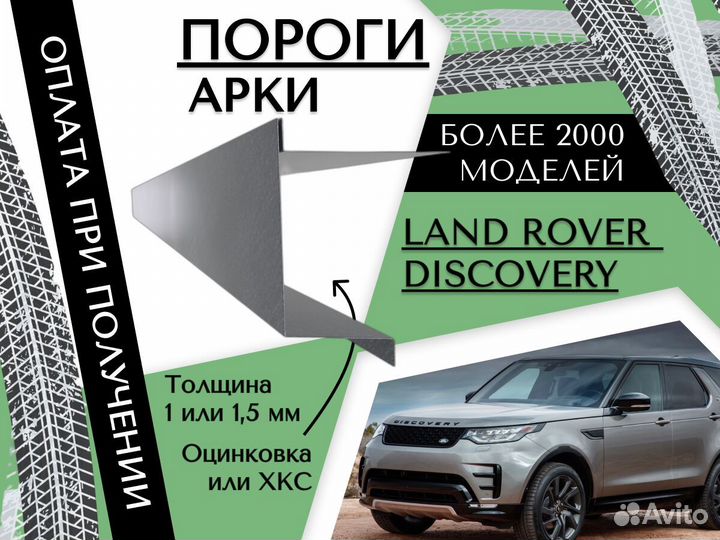 Пороги Land Rover Discovery 3 и 4 Дискавери