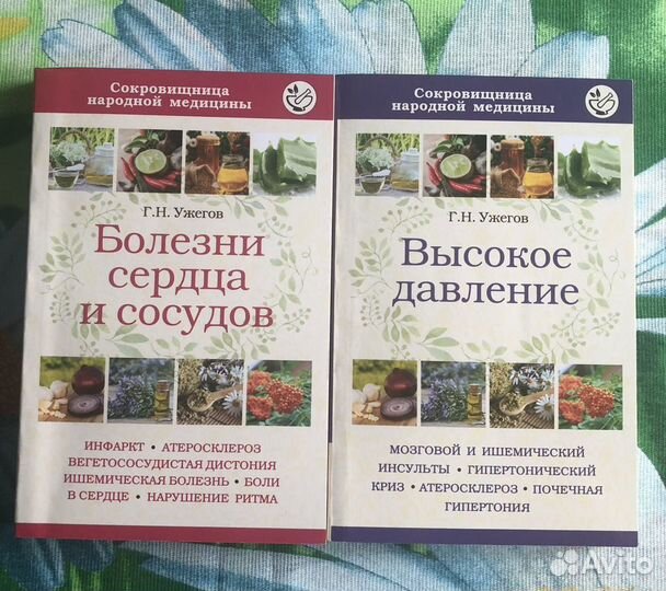 Книги народная медицина