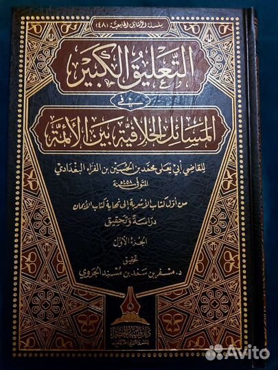 Книги на арабском языке - новинка по фикху