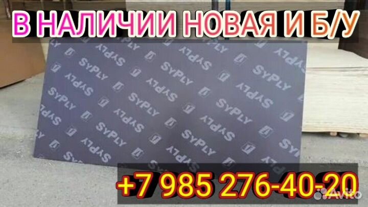 Фанера ламинированная 18 мм