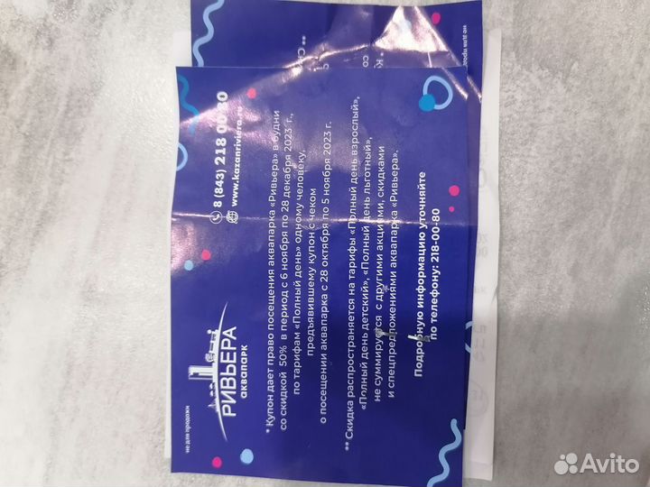 Купоны в аквапарк riviera