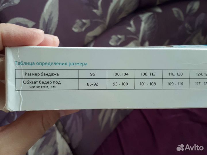 Бандаж дородовой и после родов