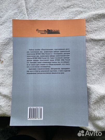 Пособие по обществознанию мгимо