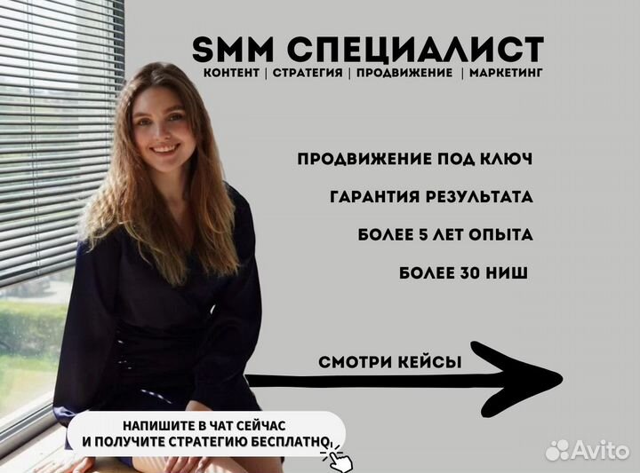 SMM-специалист, продвижение, реклама, смм