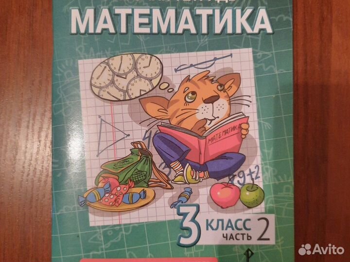 Рабочая тетрадь 3 кл (2 часть) Гейдман