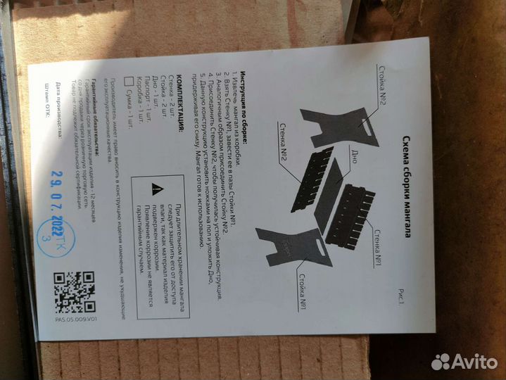 Мангал разборный 1.5 мм