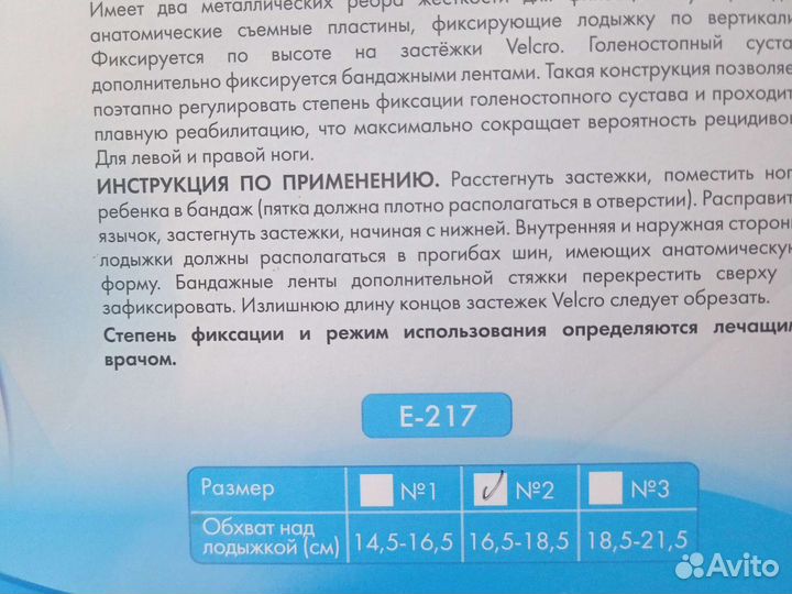 Бандаж голеностопный бу