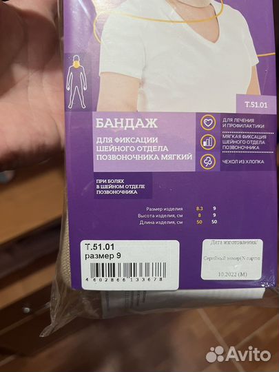 Бандаж для шеи