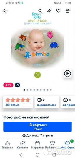 Круг на шею для купания 0+