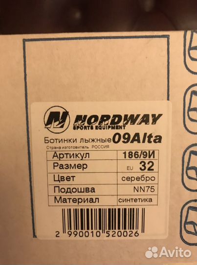 Лыжные ботинки детские 32