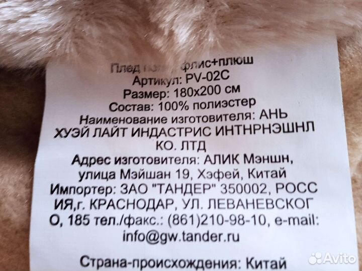 Плед